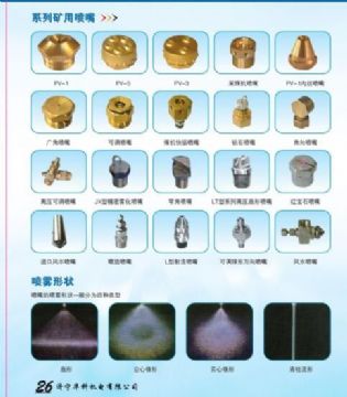 點(diǎn)擊查看詳細(xì)信息<br>標(biāo)題：系列礦用噴嘴 礦用噴嘴 噴嘴 噴頭 礦用噴頭 閱讀次數(shù)：5357